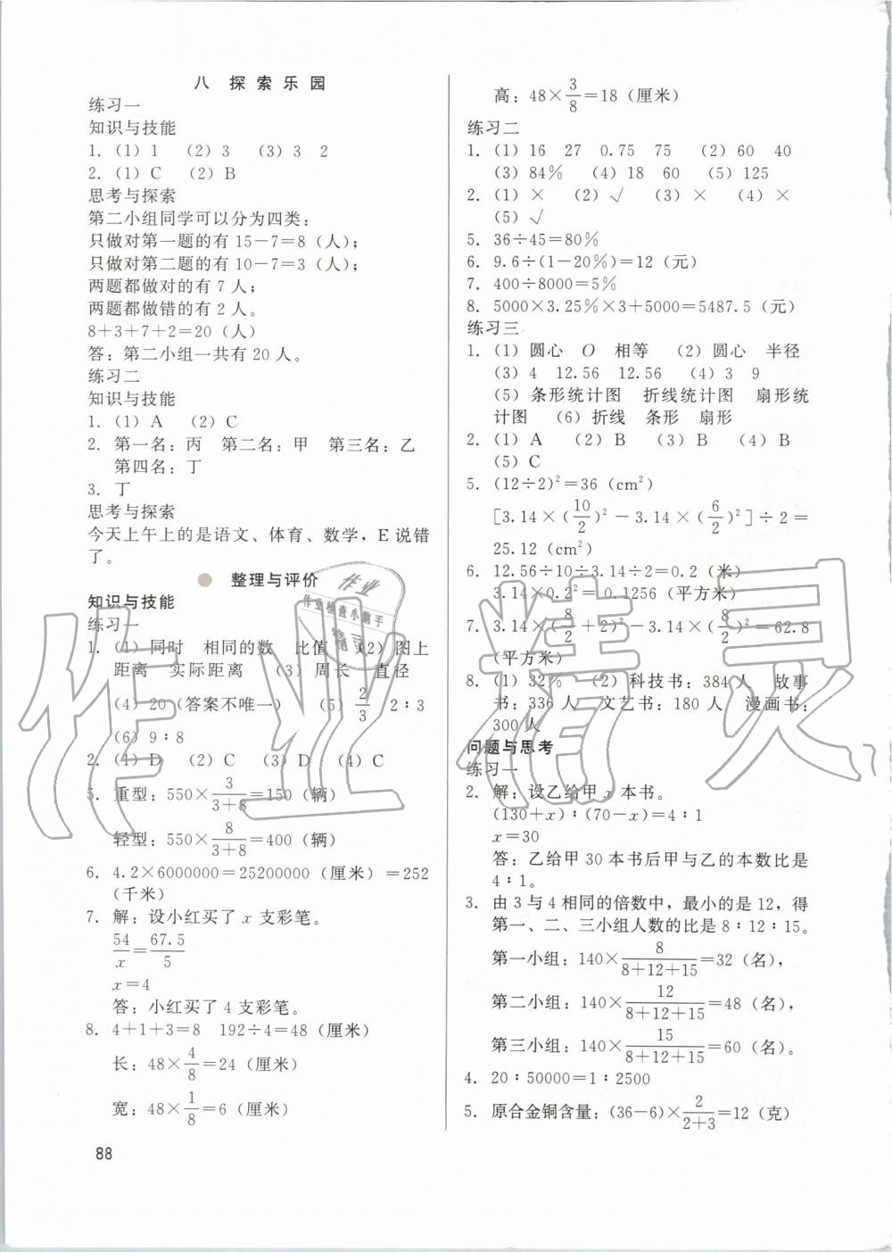 2019年基本功訓練六年級數(shù)學上冊冀教版 第6頁