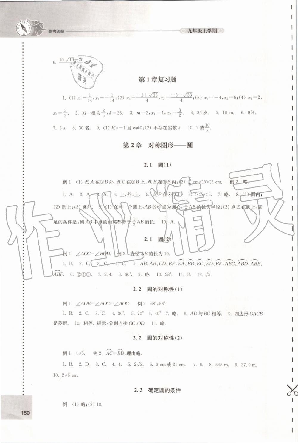 2019年課課練初中數(shù)學(xué)九年級上冊蘇科版 第4頁