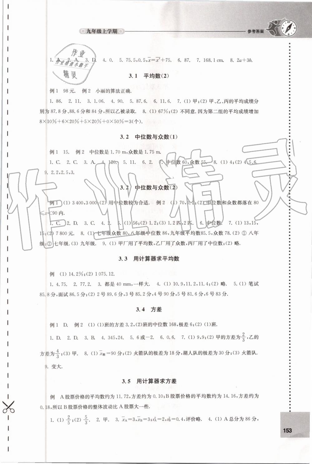 2019年課課練初中數(shù)學(xué)九年級上冊蘇科版 第7頁