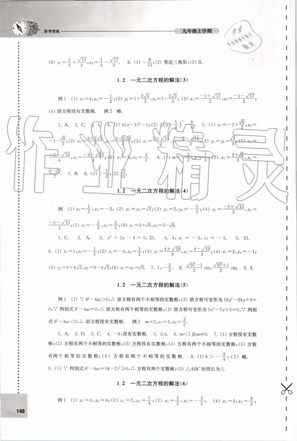 2019年课课练初中数学九年级上册苏科版 第2页