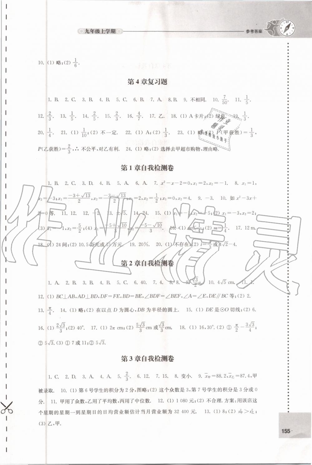 2019年课课练初中数学九年级上册苏科版 第9页