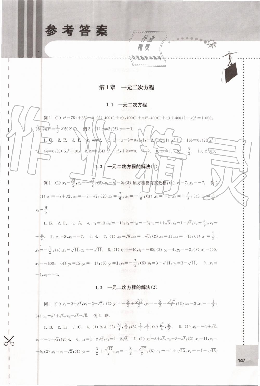 2019年课课练初中数学九年级上册苏科版 第1页