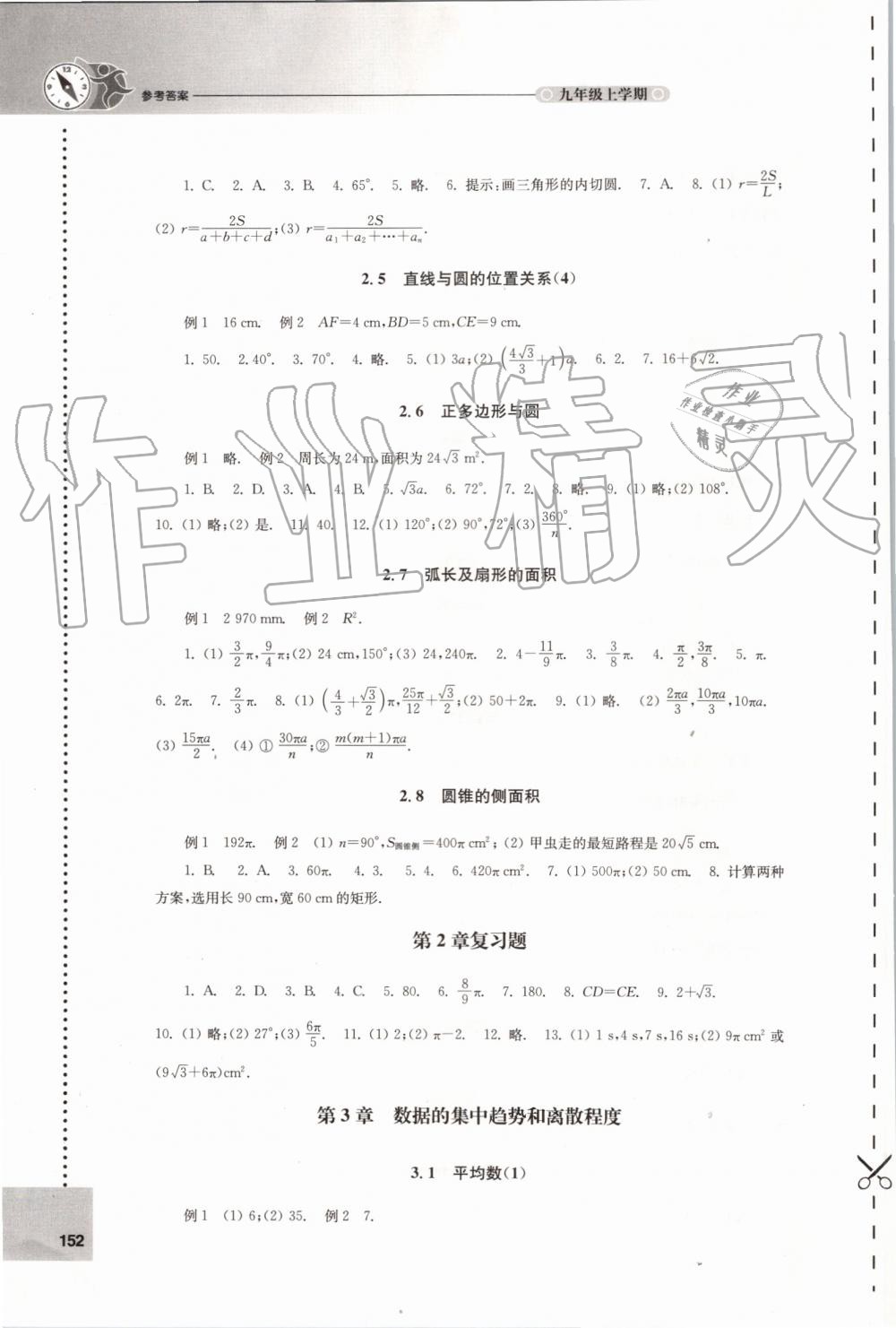 2019年课课练初中数学九年级上册苏科版 第6页