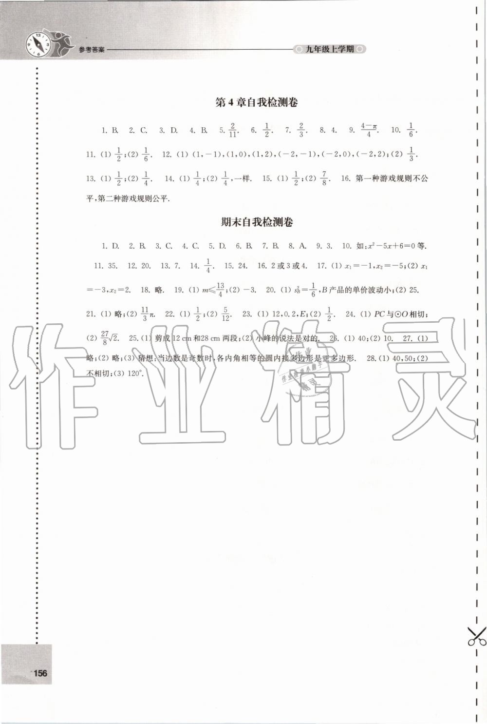 2019年课课练初中数学九年级上册苏科版 第10页