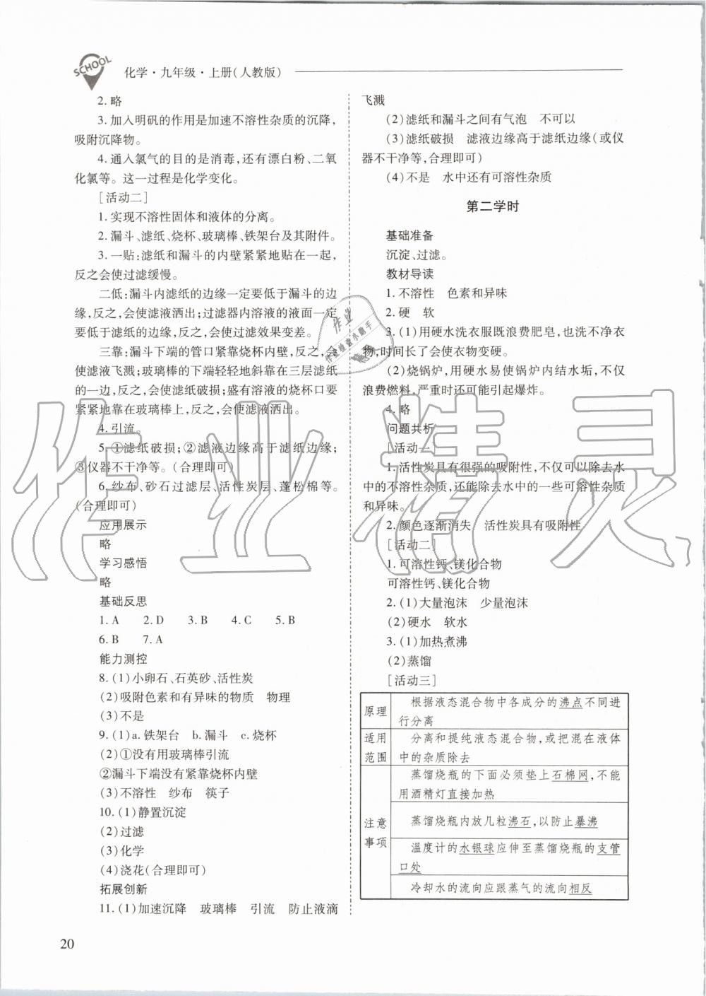 2019年新课程问题解决导学方案九年级化学上册人教版 第20页