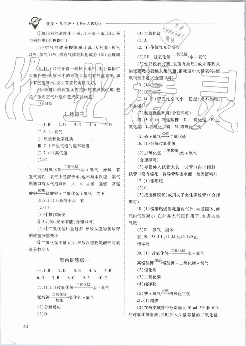 2019年新課程問(wèn)題解決導(dǎo)學(xué)方案九年級(jí)化學(xué)上冊(cè)人教版 第44頁(yè)