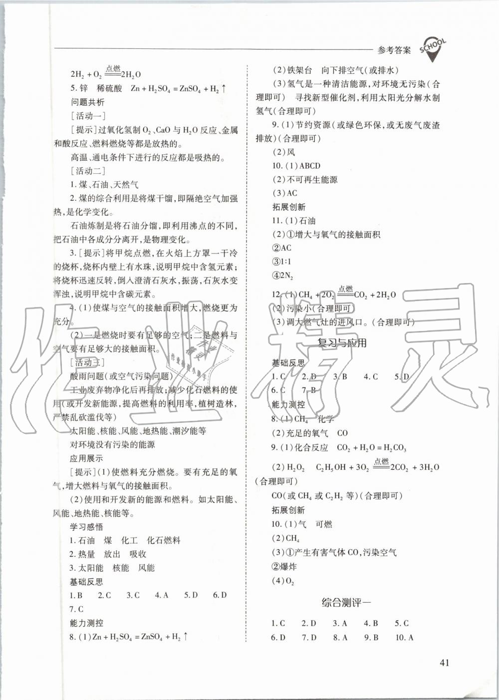 2019年新課程問(wèn)題解決導(dǎo)學(xué)方案九年級(jí)化學(xué)上冊(cè)人教版 第41頁(yè)