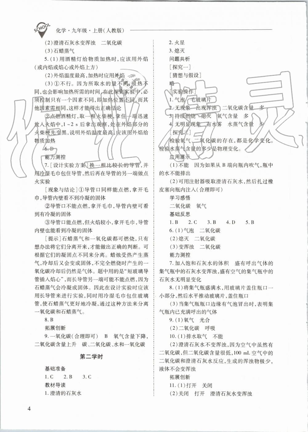 2019年新課程問題解決導(dǎo)學(xué)方案九年級(jí)化學(xué)上冊人教版 第4頁