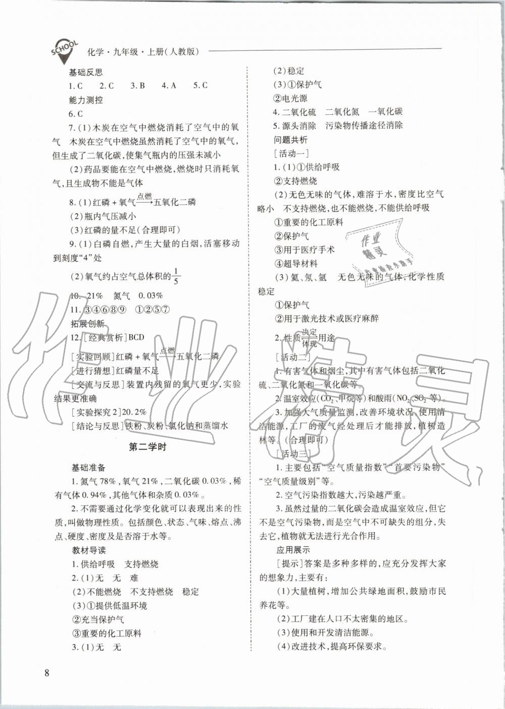 2019年新課程問題解決導(dǎo)學(xué)方案九年級(jí)化學(xué)上冊(cè)人教版 第8頁