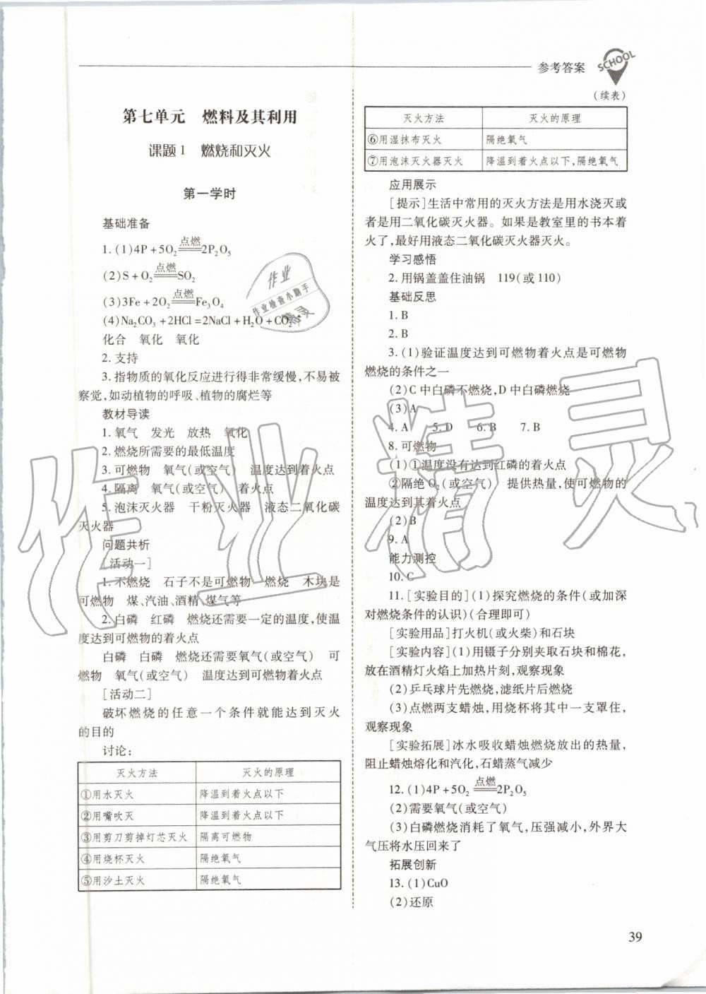 2019年新课程问题解决导学方案九年级化学上册人教版 第39页