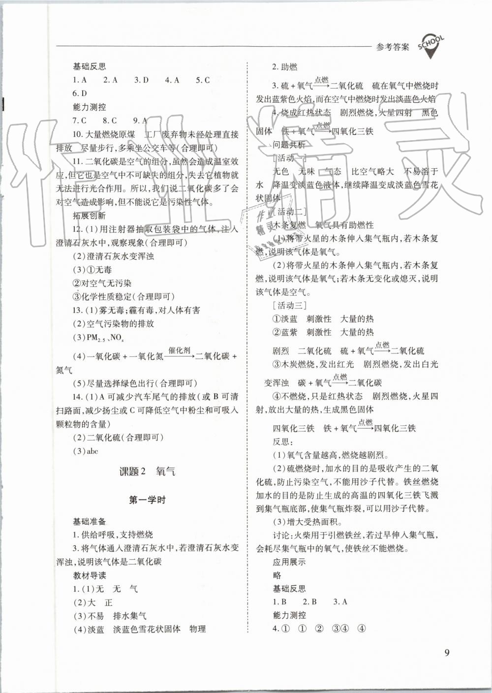 2019年新課程問題解決導(dǎo)學(xué)方案九年級(jí)化學(xué)上冊(cè)人教版 第9頁