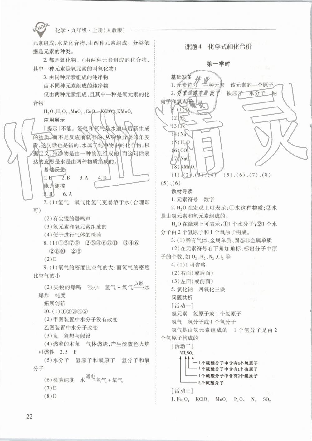 2019年新課程問題解決導(dǎo)學(xué)方案九年級化學(xué)上冊人教版 第22頁