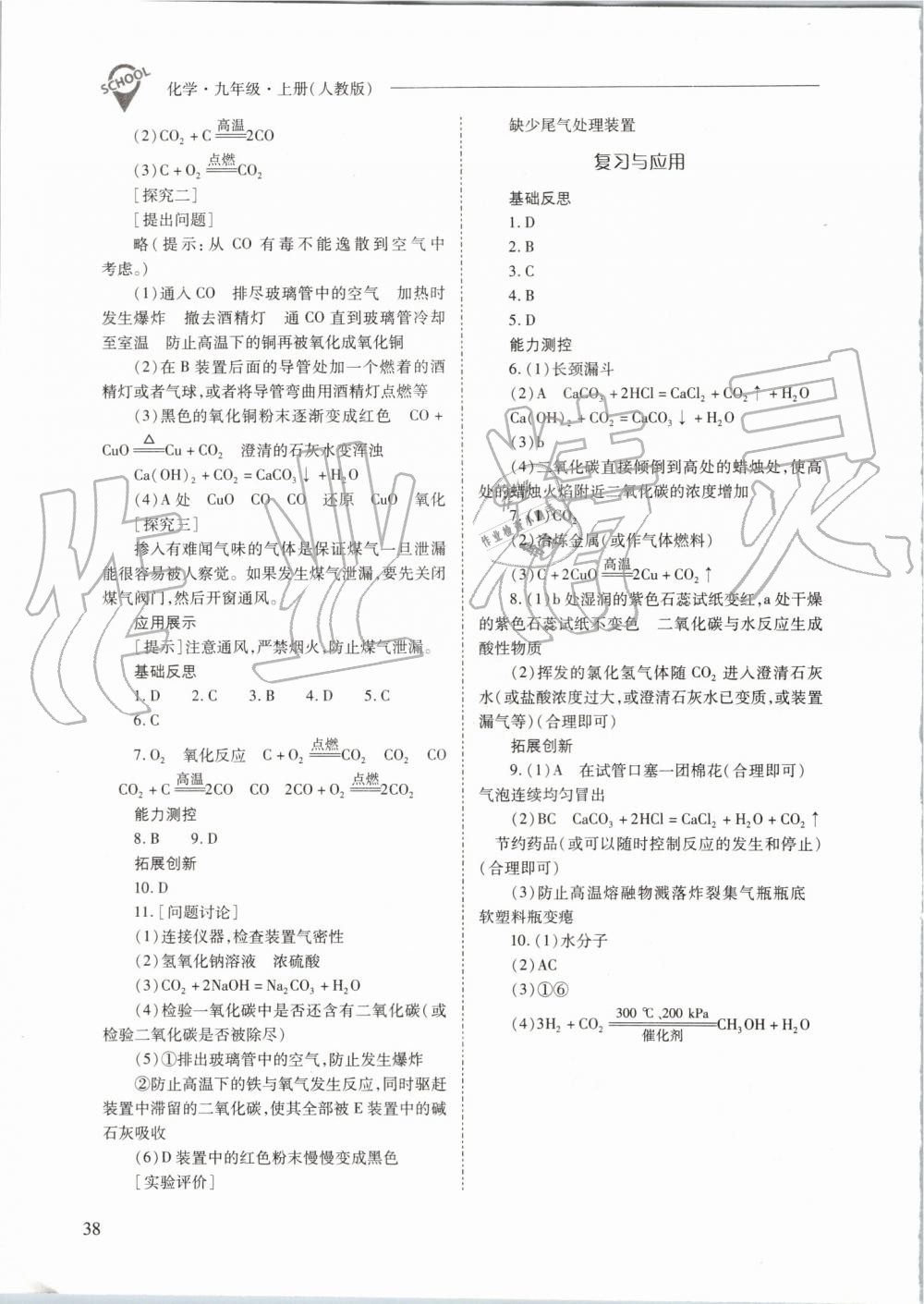 2019年新課程問題解決導(dǎo)學(xué)方案九年級化學(xué)上冊人教版 第38頁