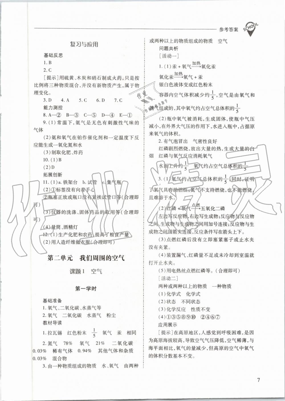 2019年新課程問題解決導(dǎo)學(xué)方案九年級化學(xué)上冊人教版 第7頁