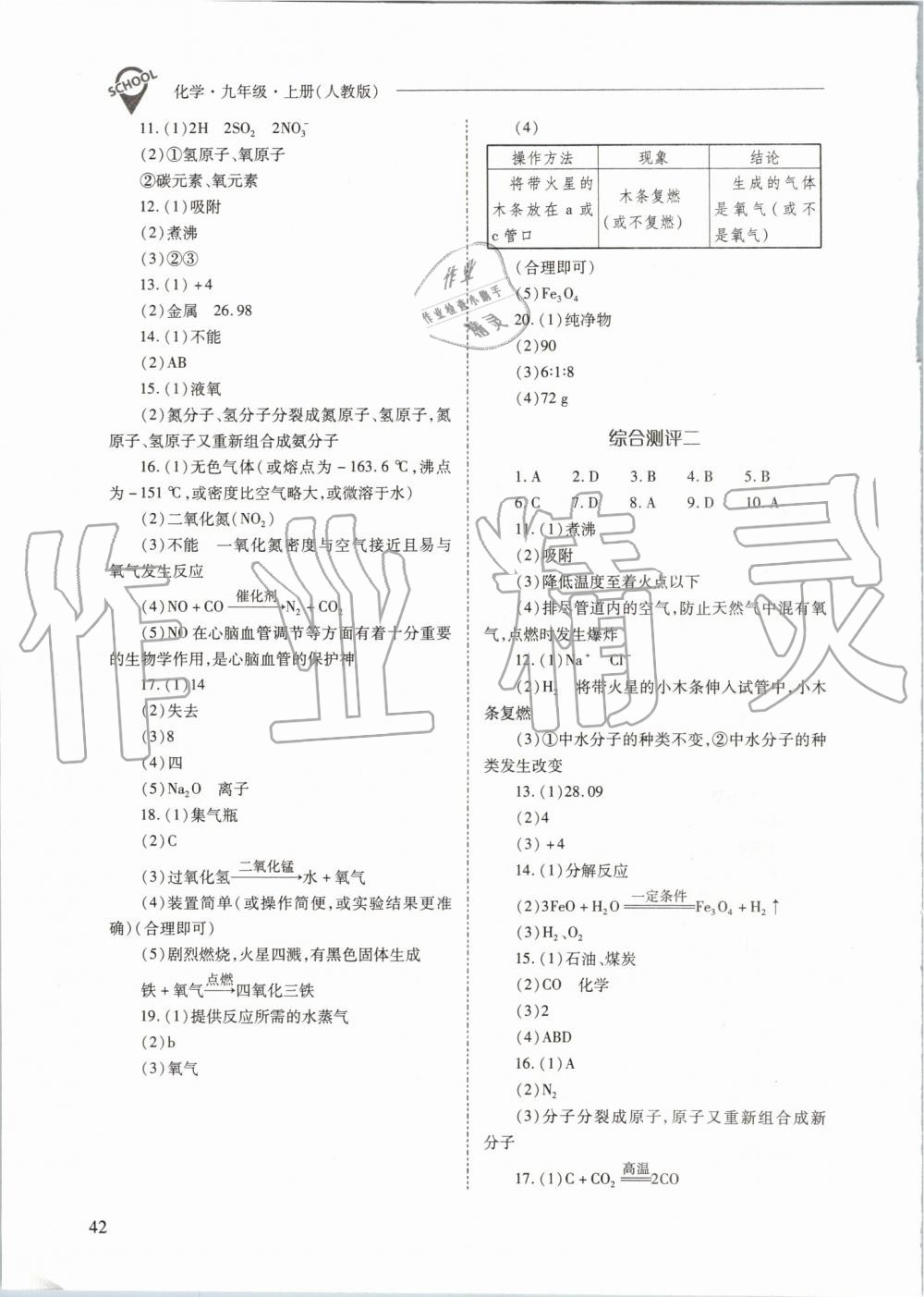 2019年新課程問(wèn)題解決導(dǎo)學(xué)方案九年級(jí)化學(xué)上冊(cè)人教版 第42頁(yè)