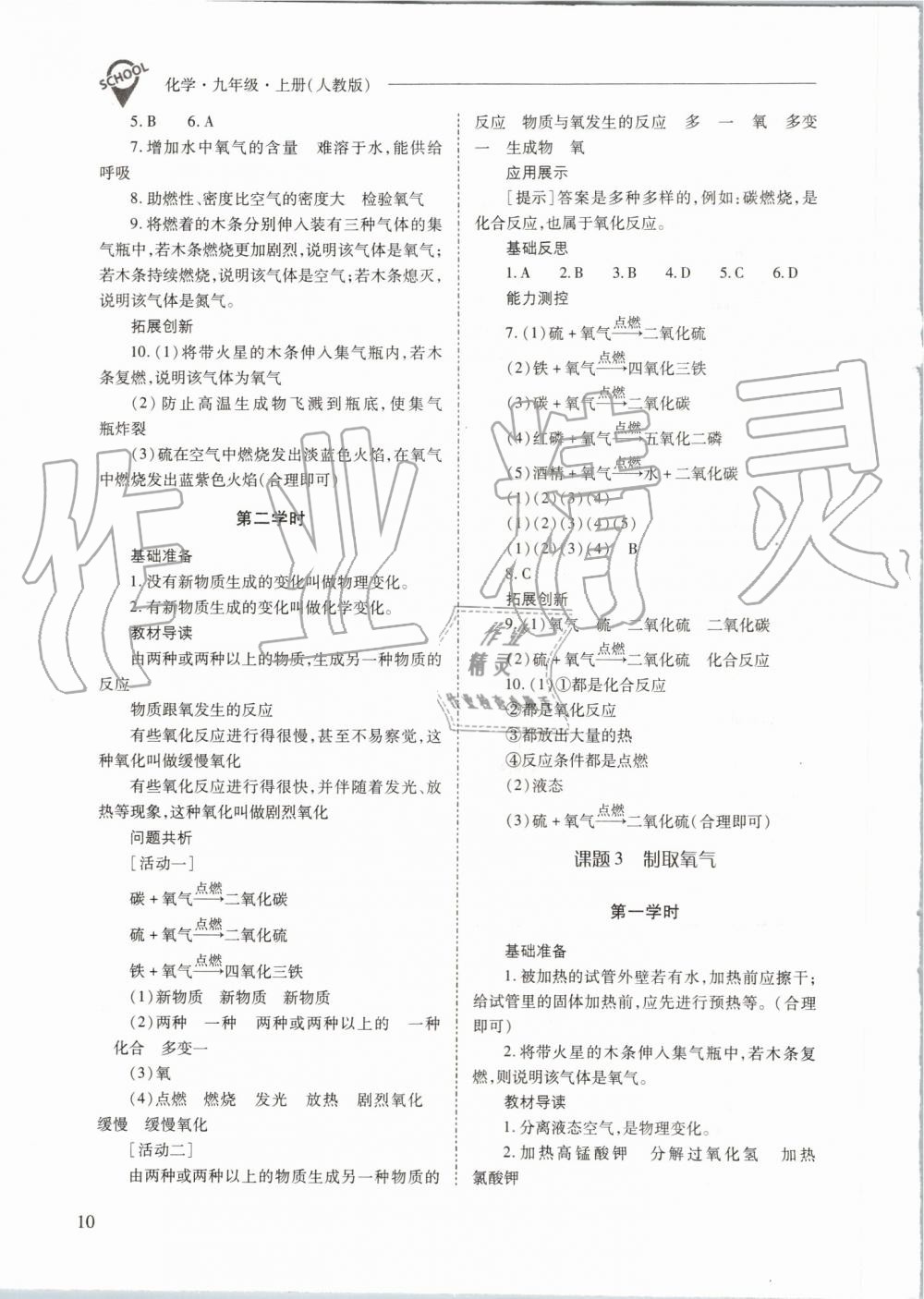 2019年新課程問(wèn)題解決導(dǎo)學(xué)方案九年級(jí)化學(xué)上冊(cè)人教版 第10頁(yè)