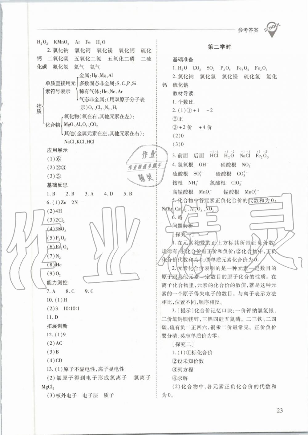 2019年新课程问题解决导学方案九年级化学上册人教版 第23页