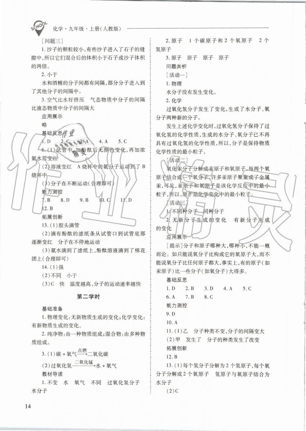 2019年新課程問(wèn)題解決導(dǎo)學(xué)方案九年級(jí)化學(xué)上冊(cè)人教版 第14頁(yè)