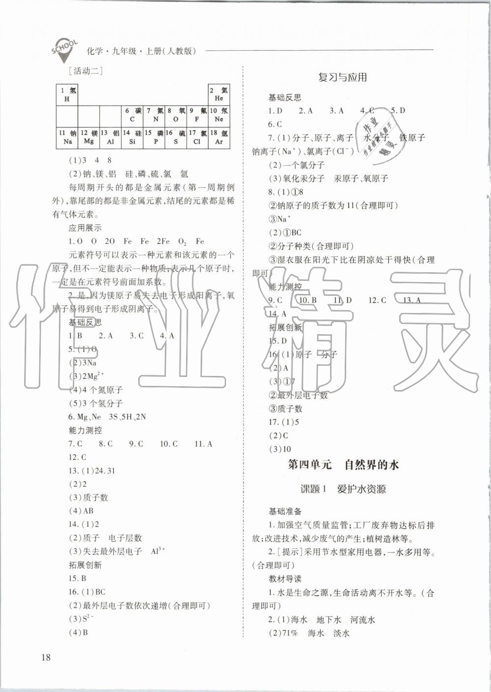 2019年新课程问题解决导学方案九年级化学上册人教版 第18页