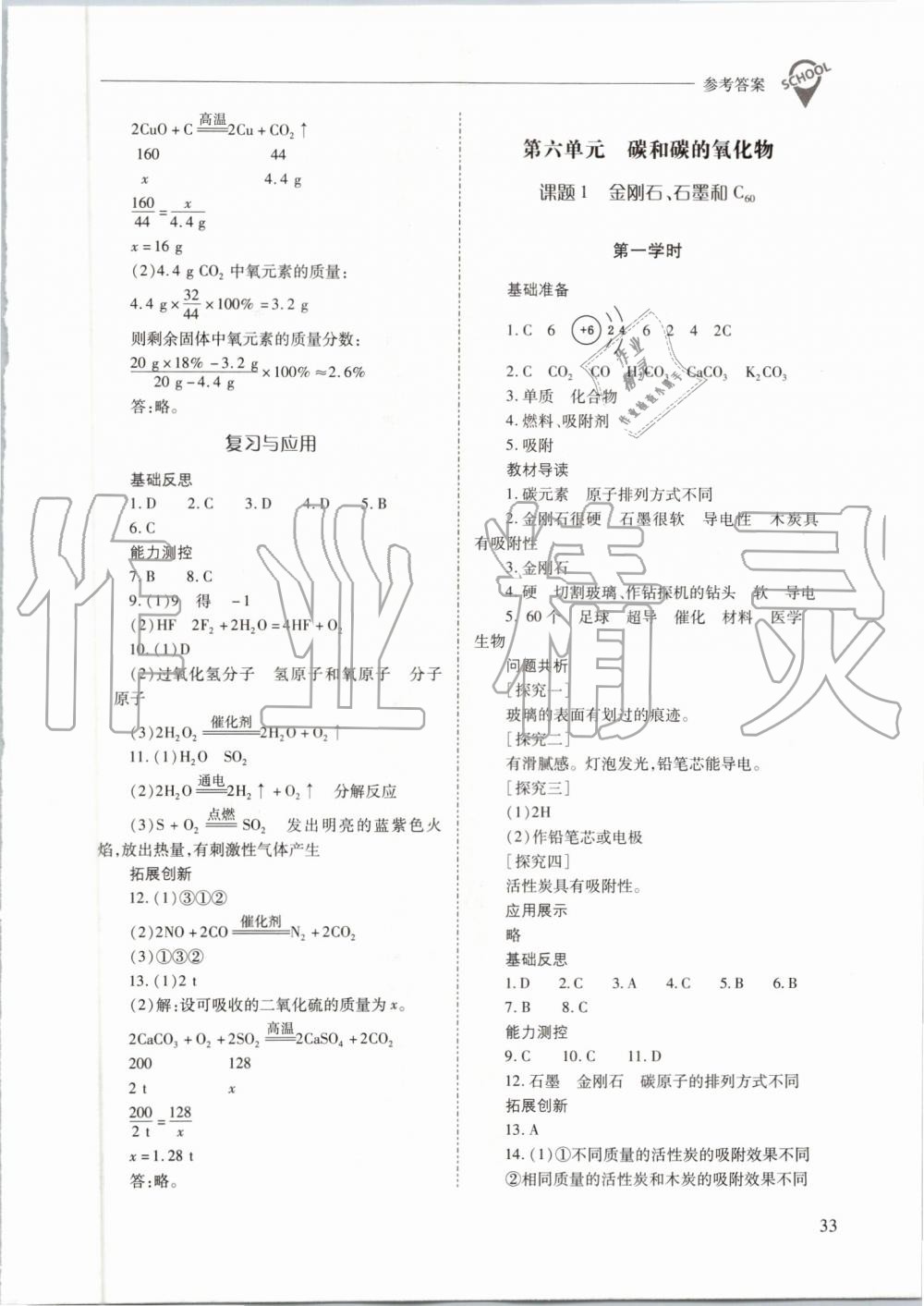 2019年新课程问题解决导学方案九年级化学上册人教版 第33页