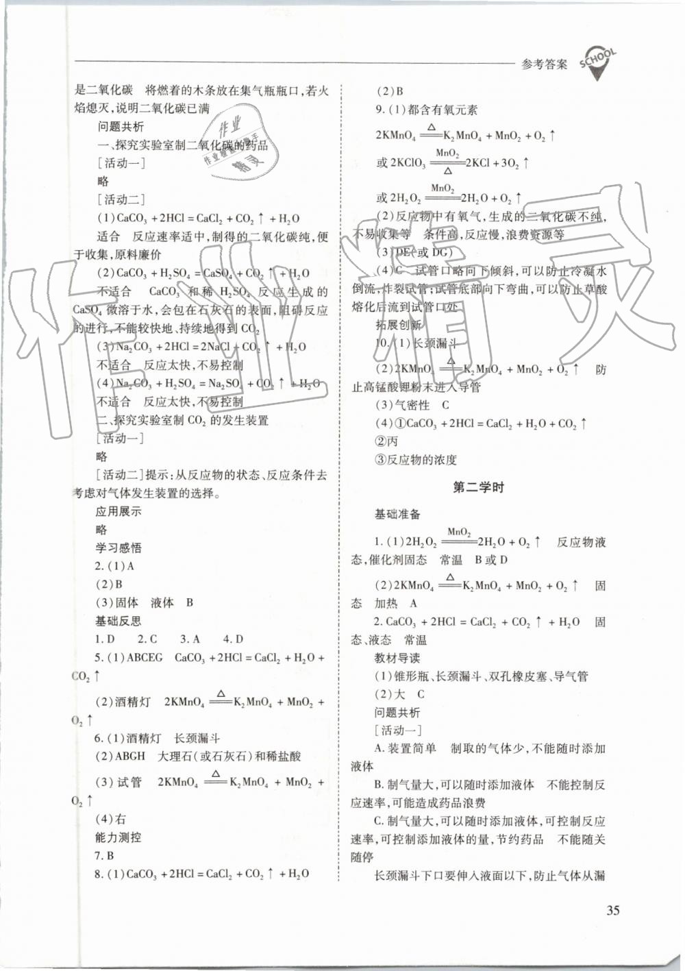 2019年新课程问题解决导学方案九年级化学上册人教版 第35页