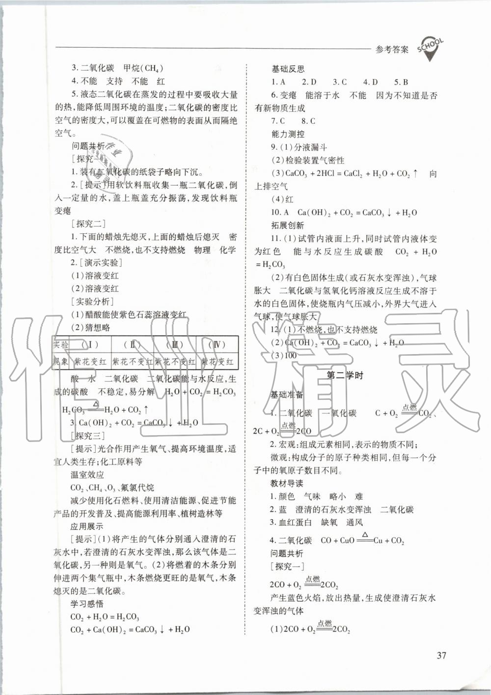 2019年新課程問(wèn)題解決導(dǎo)學(xué)方案九年級(jí)化學(xué)上冊(cè)人教版 第37頁(yè)