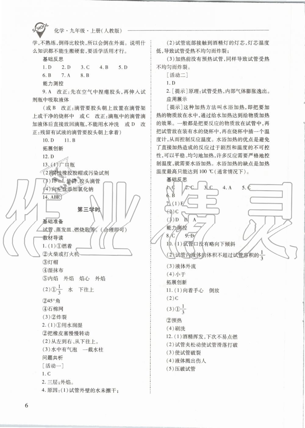 2019年新課程問題解決導(dǎo)學(xué)方案九年級化學(xué)上冊人教版 第6頁