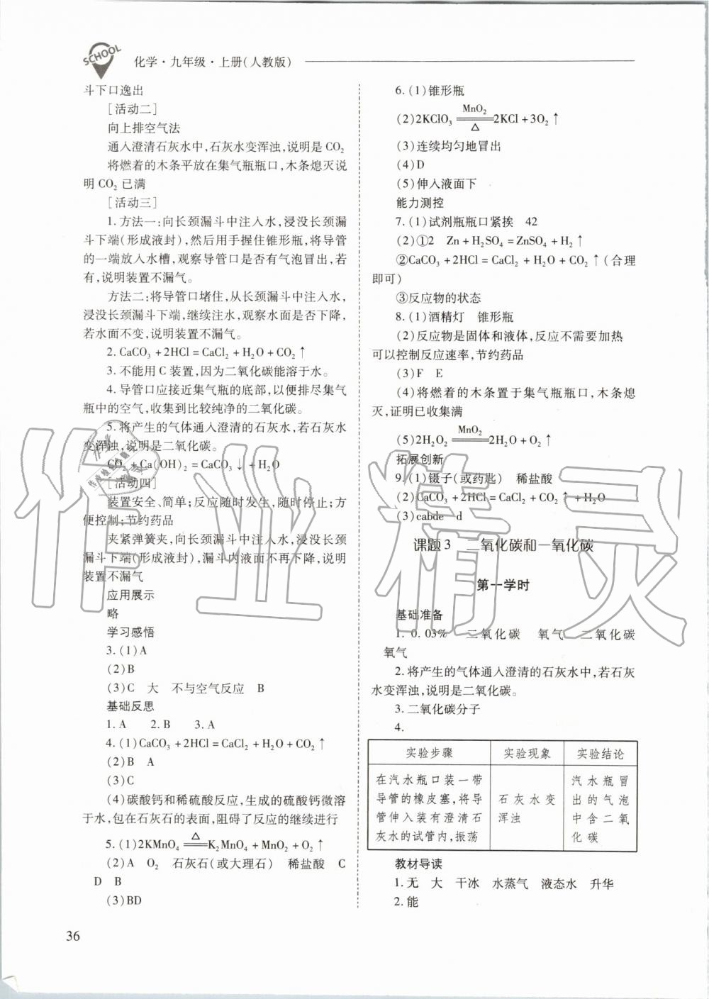 2019年新课程问题解决导学方案九年级化学上册人教版 第36页