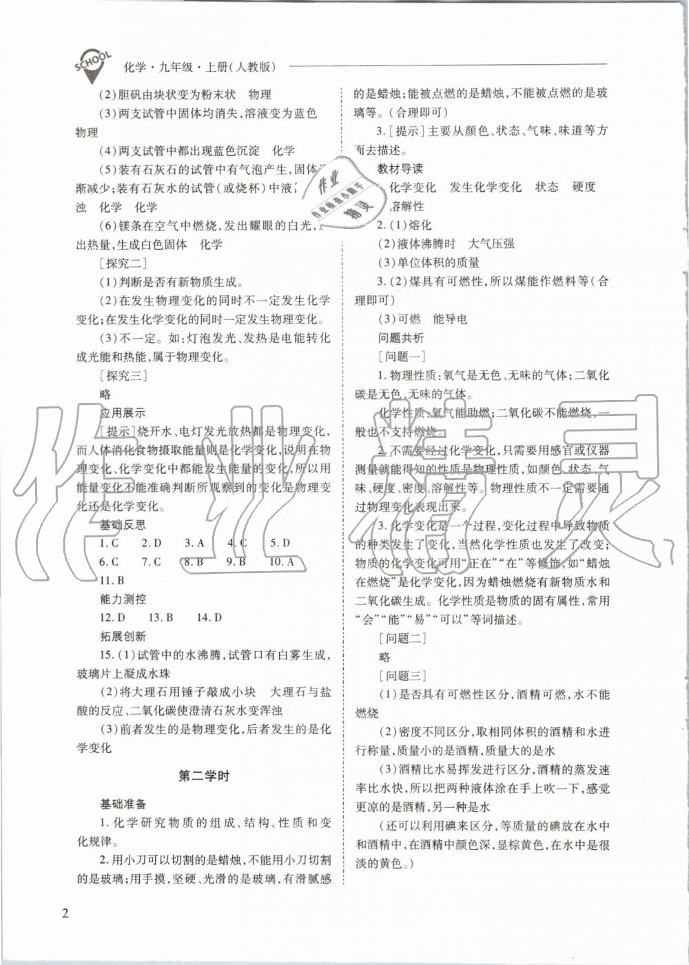 2019年新課程問題解決導(dǎo)學(xué)方案九年級化學(xué)上冊人教版 第2頁