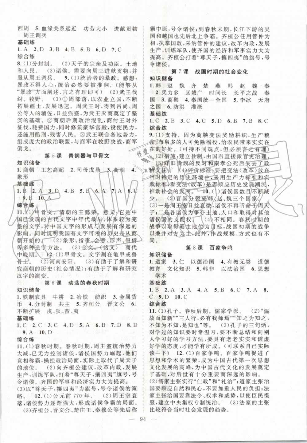 2019年名師學(xué)案七年級(jí)歷史上冊人教版 第2頁