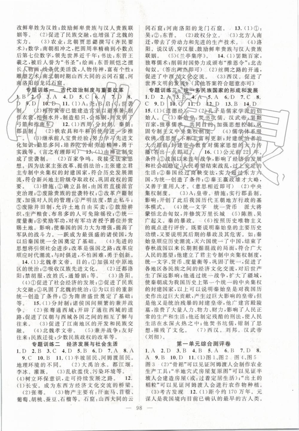 2019年名師學(xué)案七年級(jí)歷史上冊人教版 第6頁