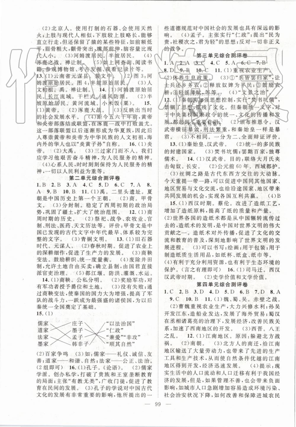 2019年名師學(xué)案七年級歷史上冊人教版 第7頁