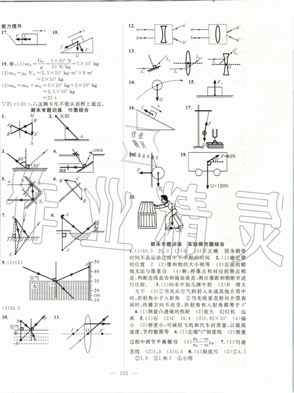 2019年名師學(xué)案八年級物理上冊滬科版 第12頁