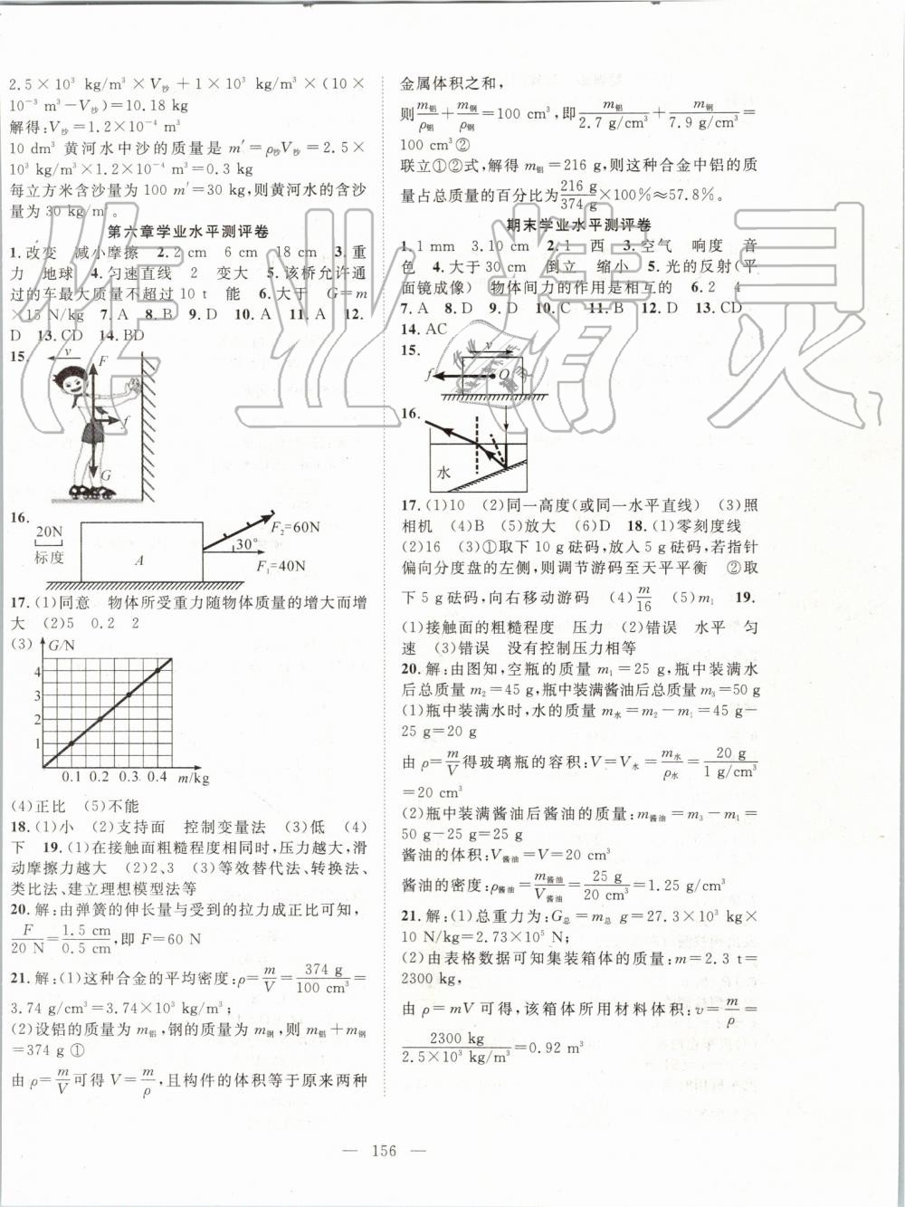 2019年名師學(xué)案八年級物理上冊滬科版 第16頁