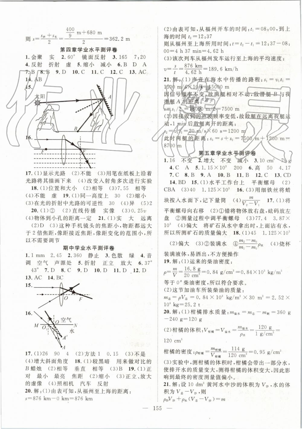 2019年名師學(xué)案八年級(jí)物理上冊(cè)滬科版 第15頁(yè)