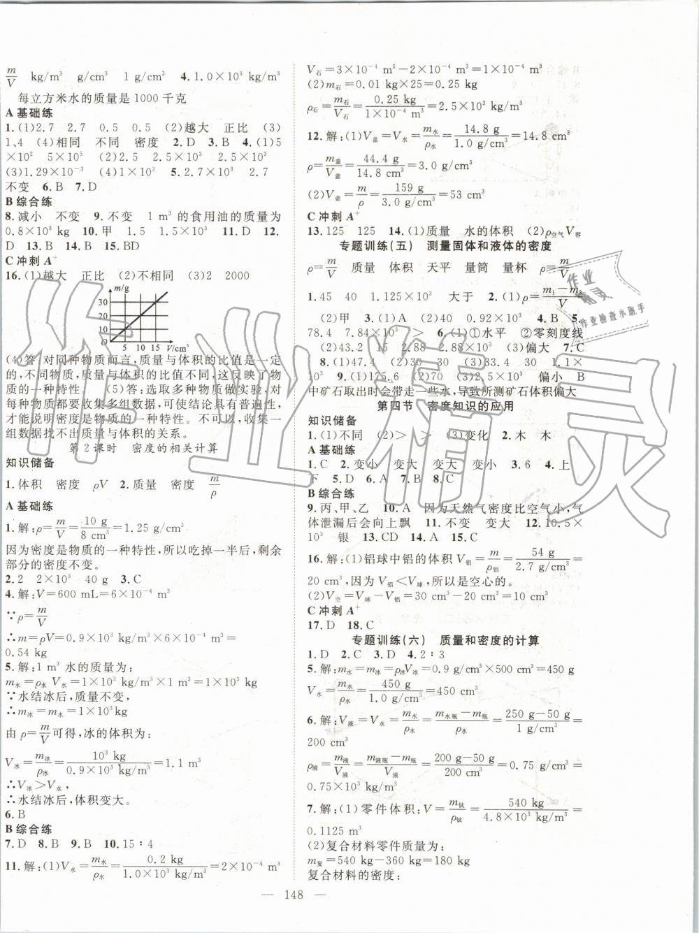 2019年名師學(xué)案八年級物理上冊滬科版 第8頁