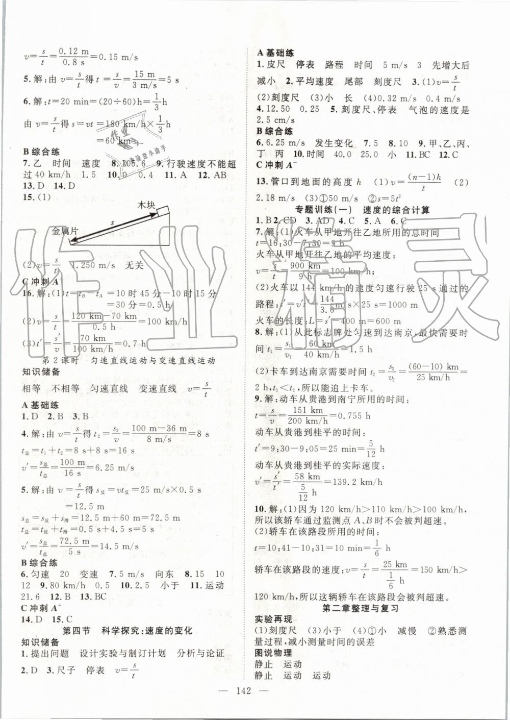 2019年名師學(xué)案八年級物理上冊滬科版 第2頁