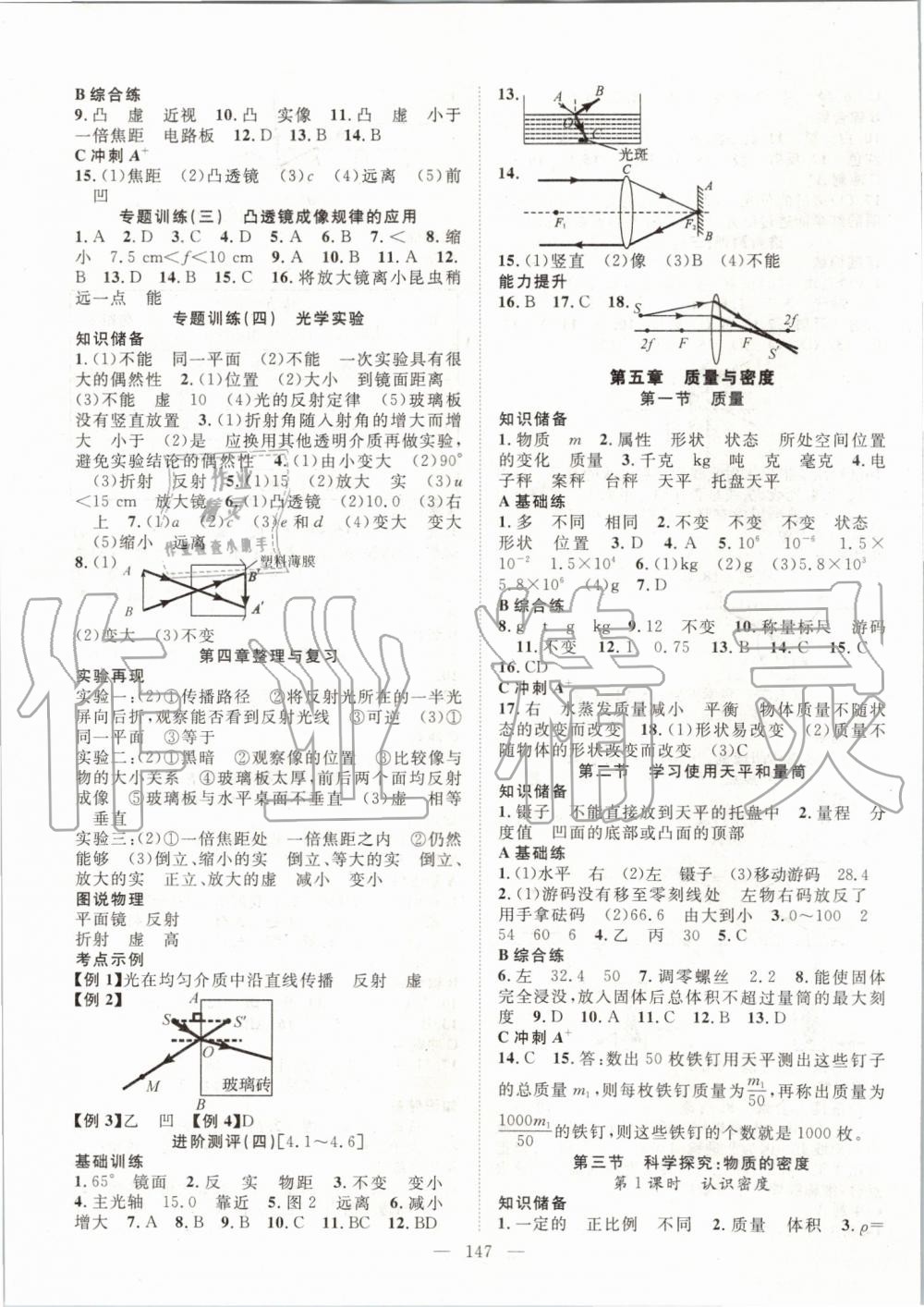 2019年名師學(xué)案八年級物理上冊滬科版 第7頁