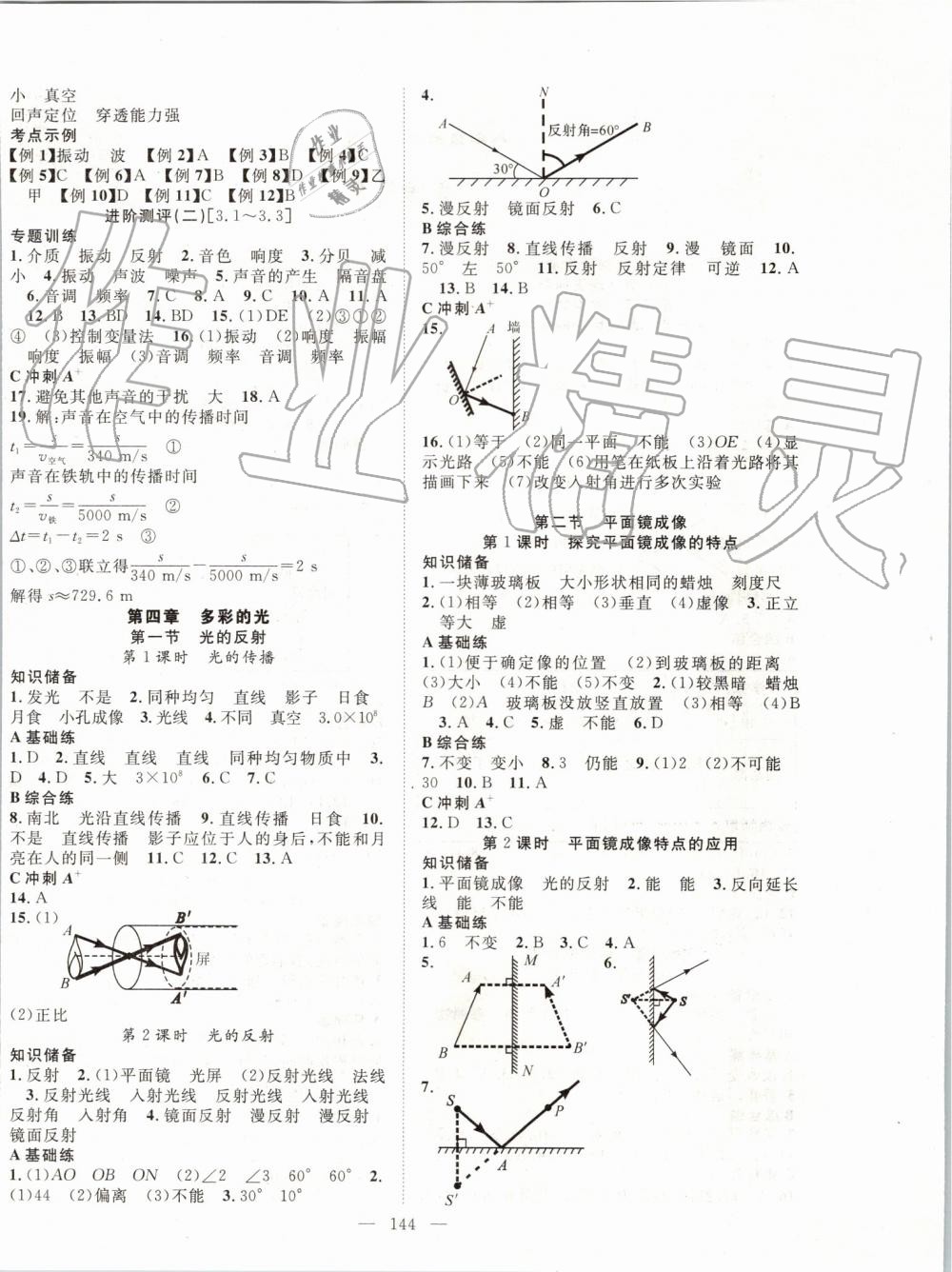 2019年名師學案八年級物理上冊滬科版 第4頁