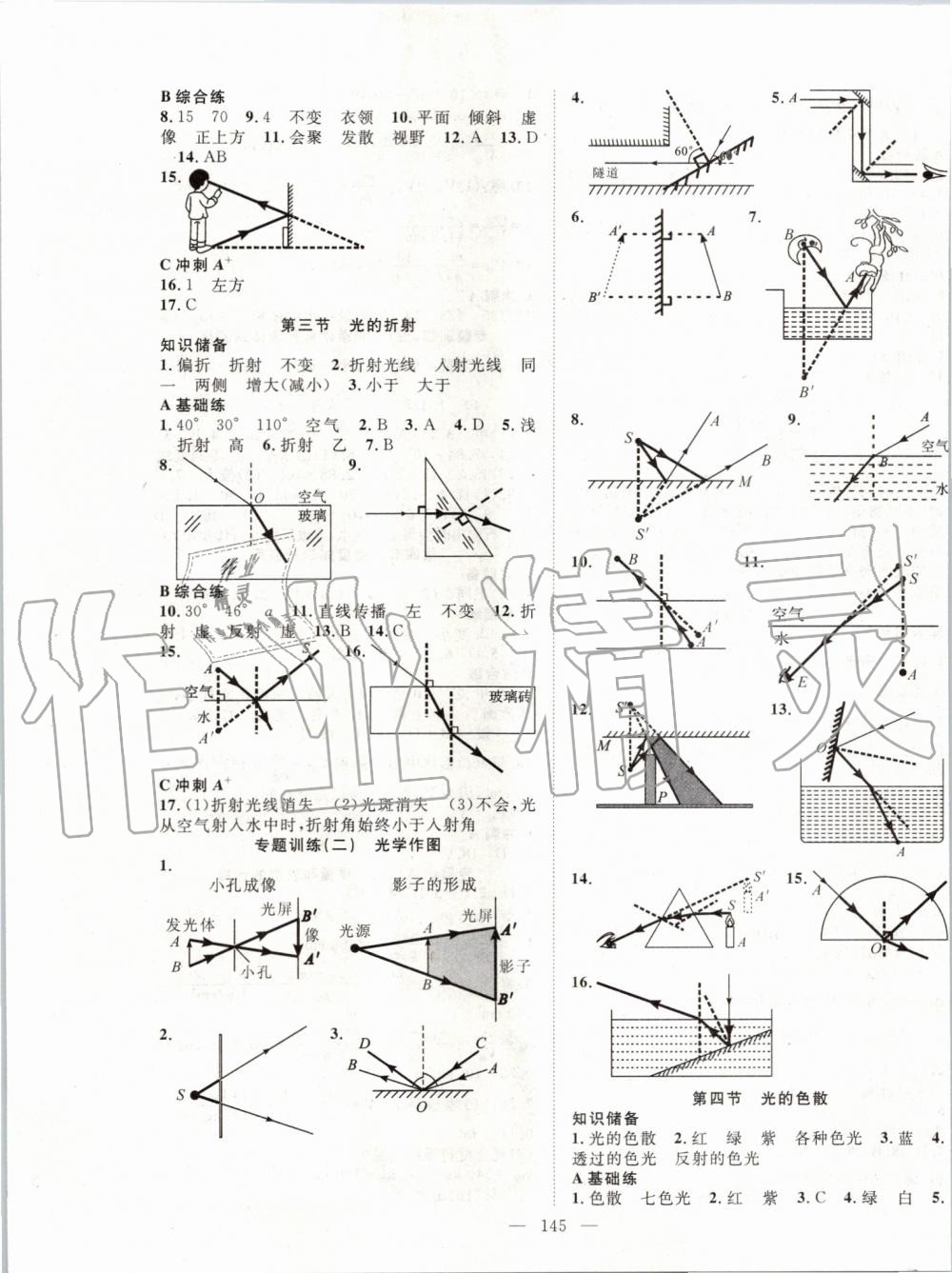 2019年名師學(xué)案八年級(jí)物理上冊(cè)滬科版 第5頁(yè)