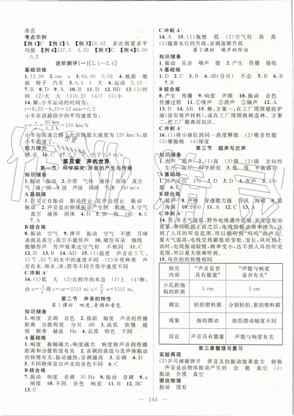 2019年名師學(xué)案八年級物理上冊滬科版 第3頁