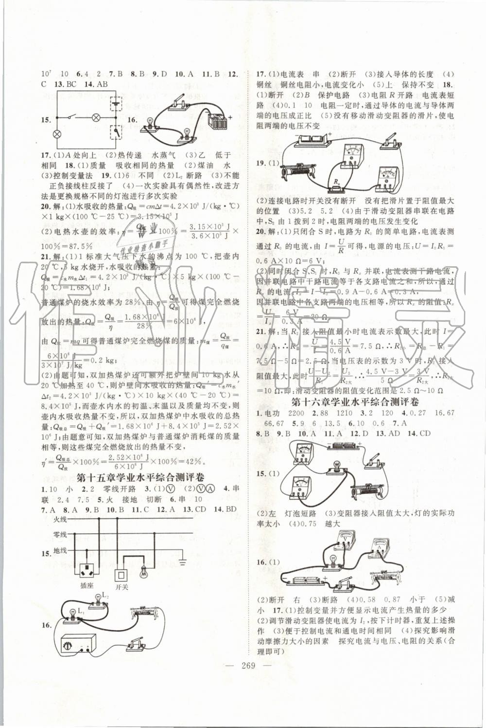 2019年名师学案九年级物理全一册沪科版 第21页