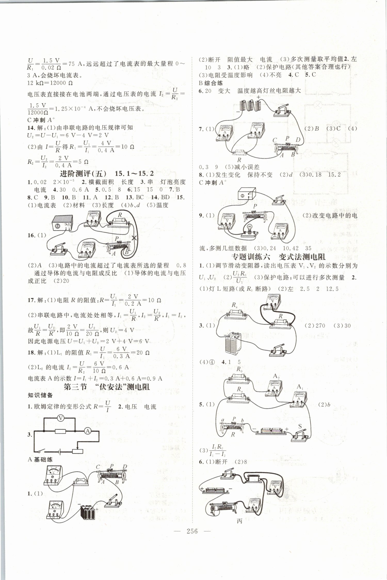 2019年名师学案九年级物理全一册沪科版 第8页