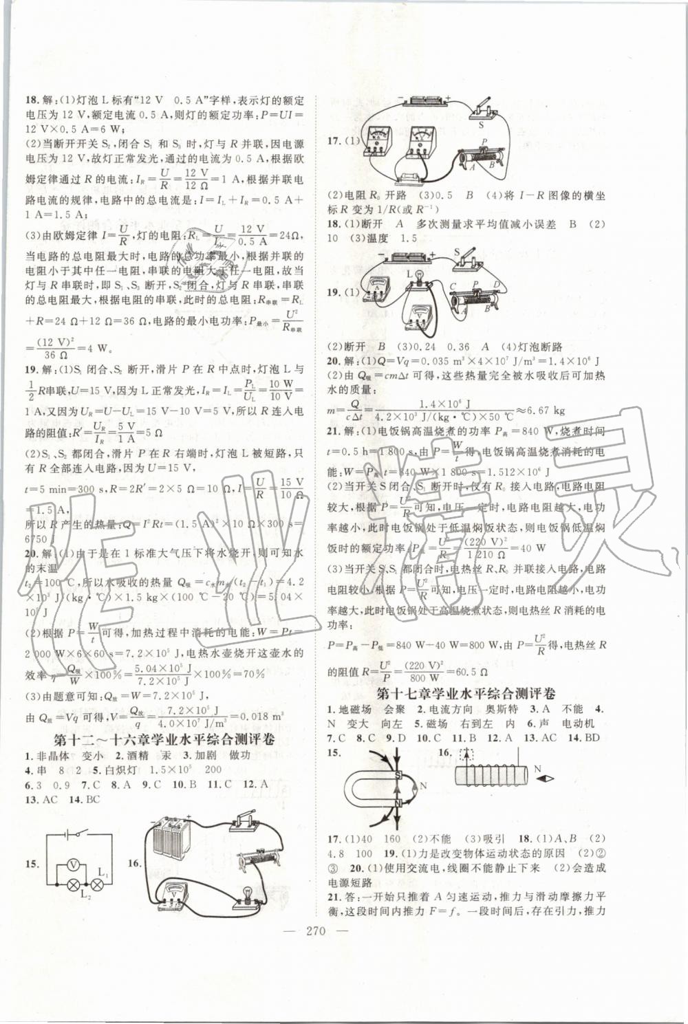 2019年名師學案九年級物理全一冊滬科版 第22頁