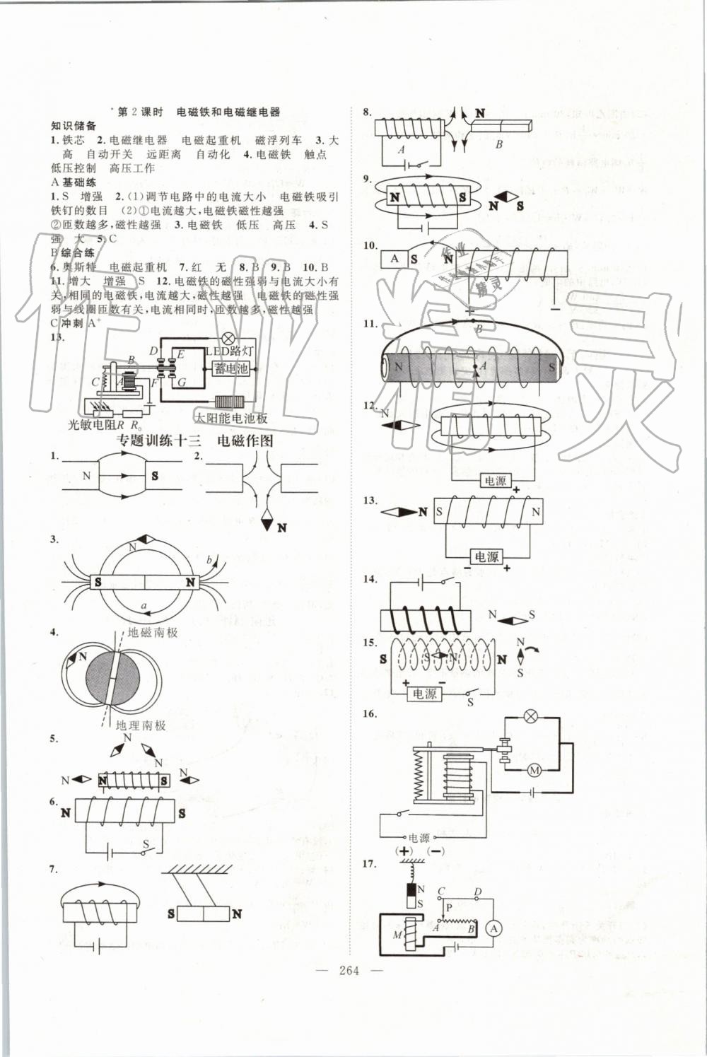 2019年名師學(xué)案九年級(jí)物理全一冊滬科版 第16頁