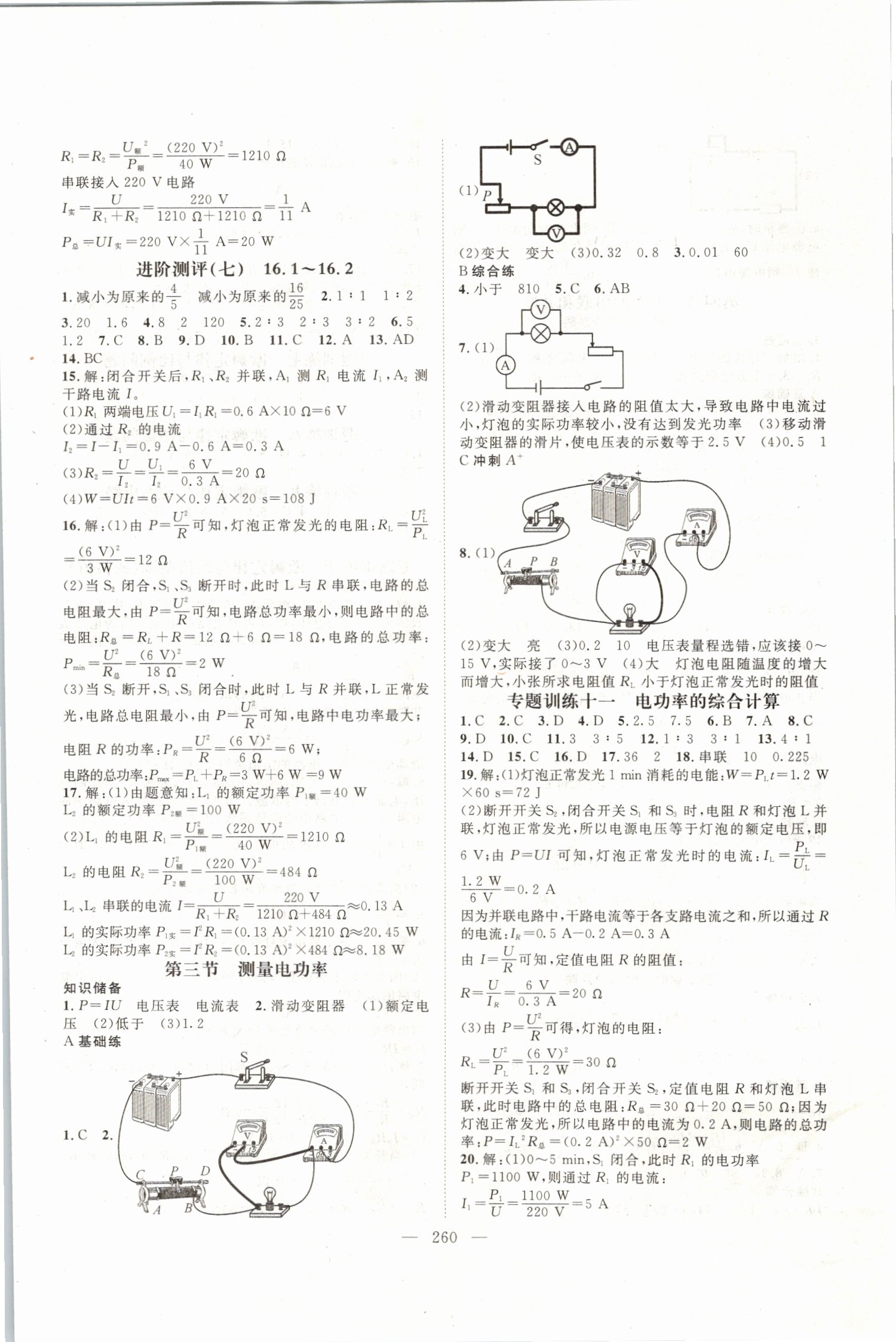 2019年名师学案九年级物理全一册沪科版 第12页