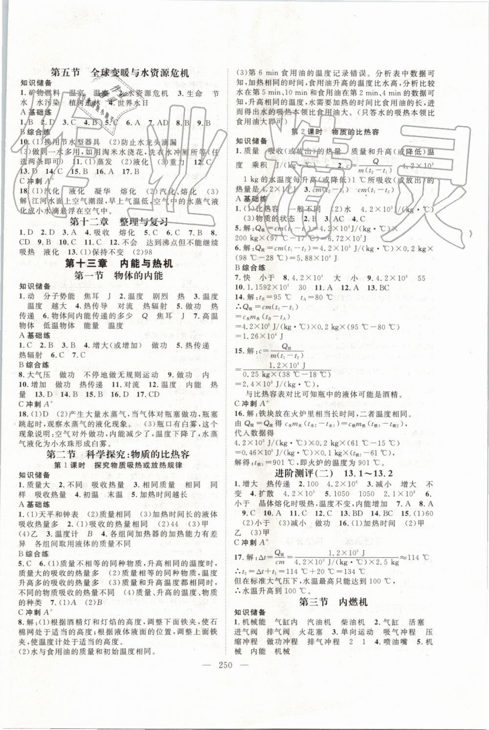 2019年名師學(xué)案九年級物理全一冊滬科版 第2頁