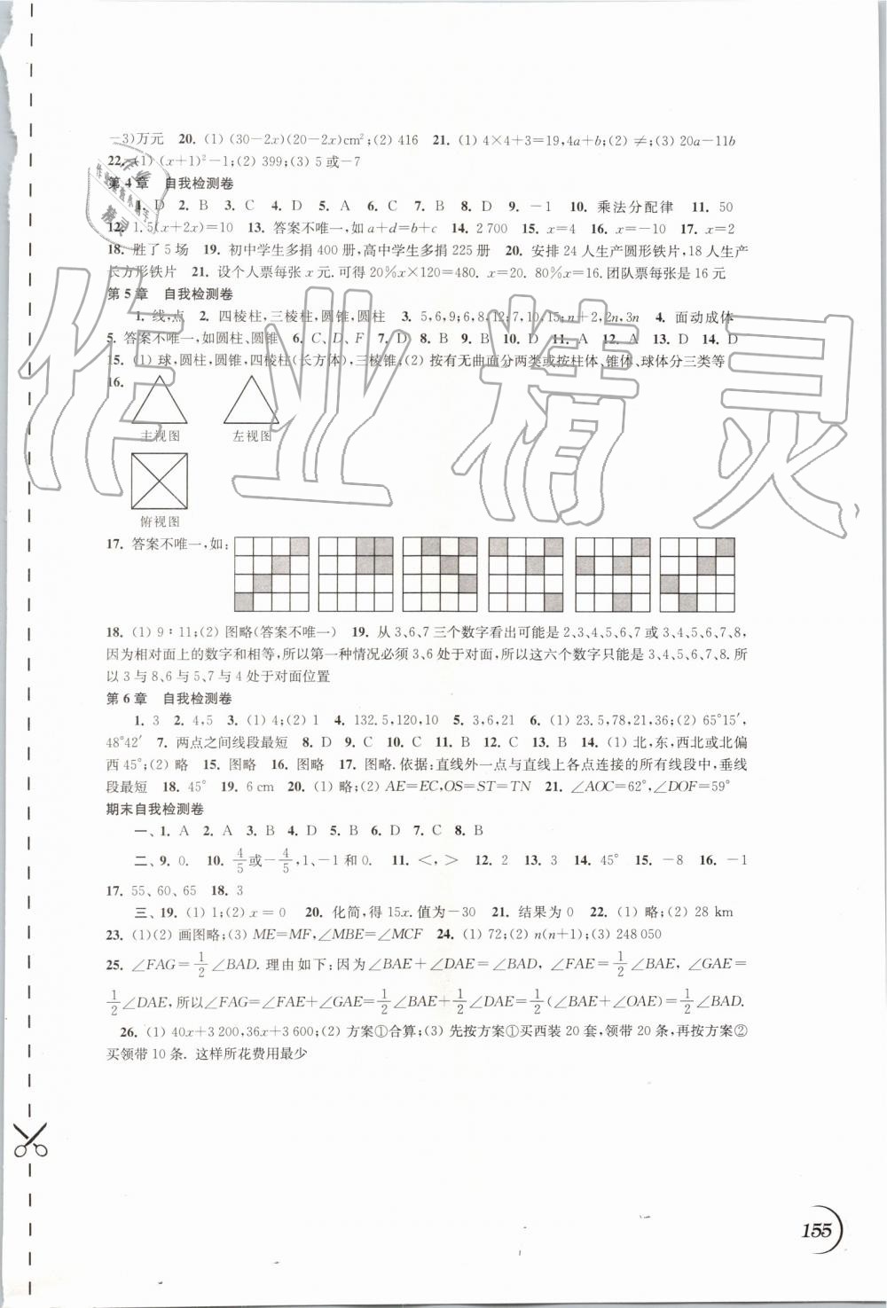 2019年同步練習七年級數(shù)學上冊蘇科版江蘇鳳凰科學技術出版社 第11頁