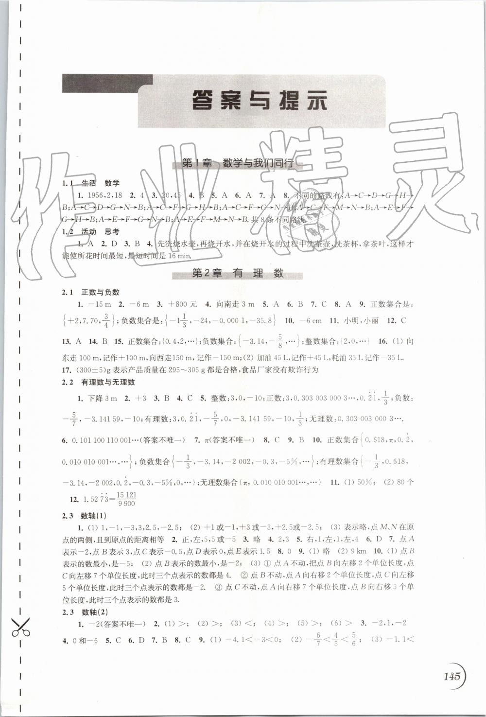 2019年同步练习七年级数学上册苏科版江苏凤凰科学技术出版社 第1页