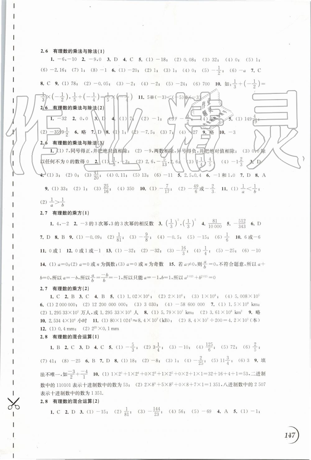 2019年同步练习七年级数学上册苏科版江苏凤凰科学技术出版社 第3页